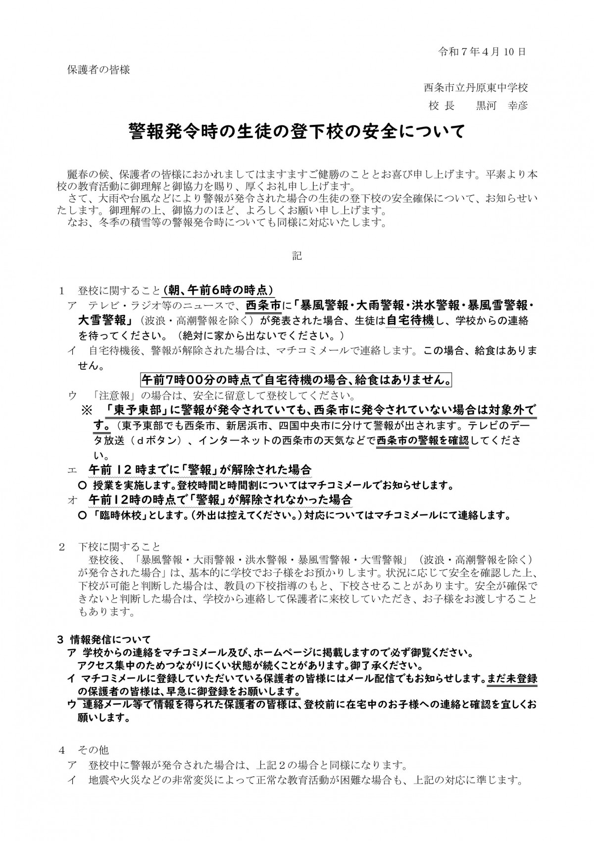R7 警報発令時の対応【詳細版】
