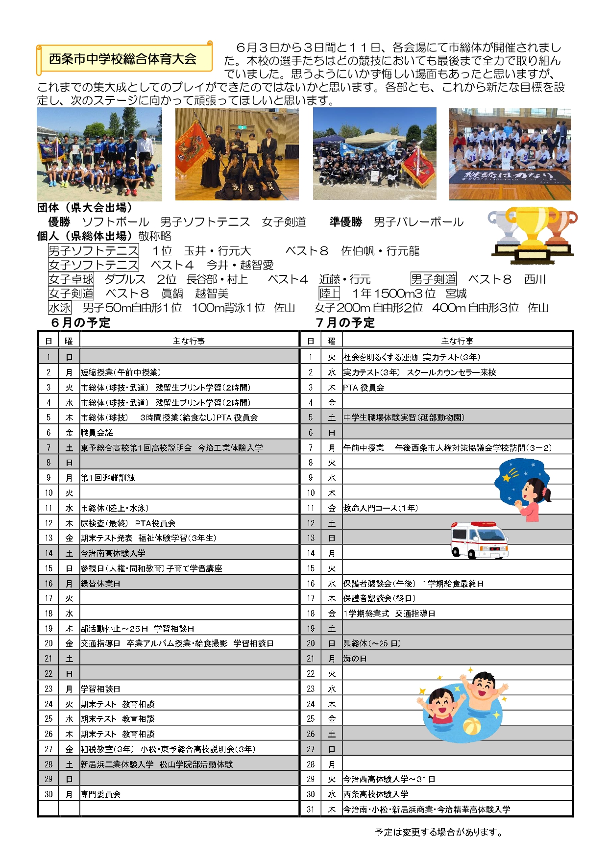R7学校だより「おしぶ」６月_page-0002