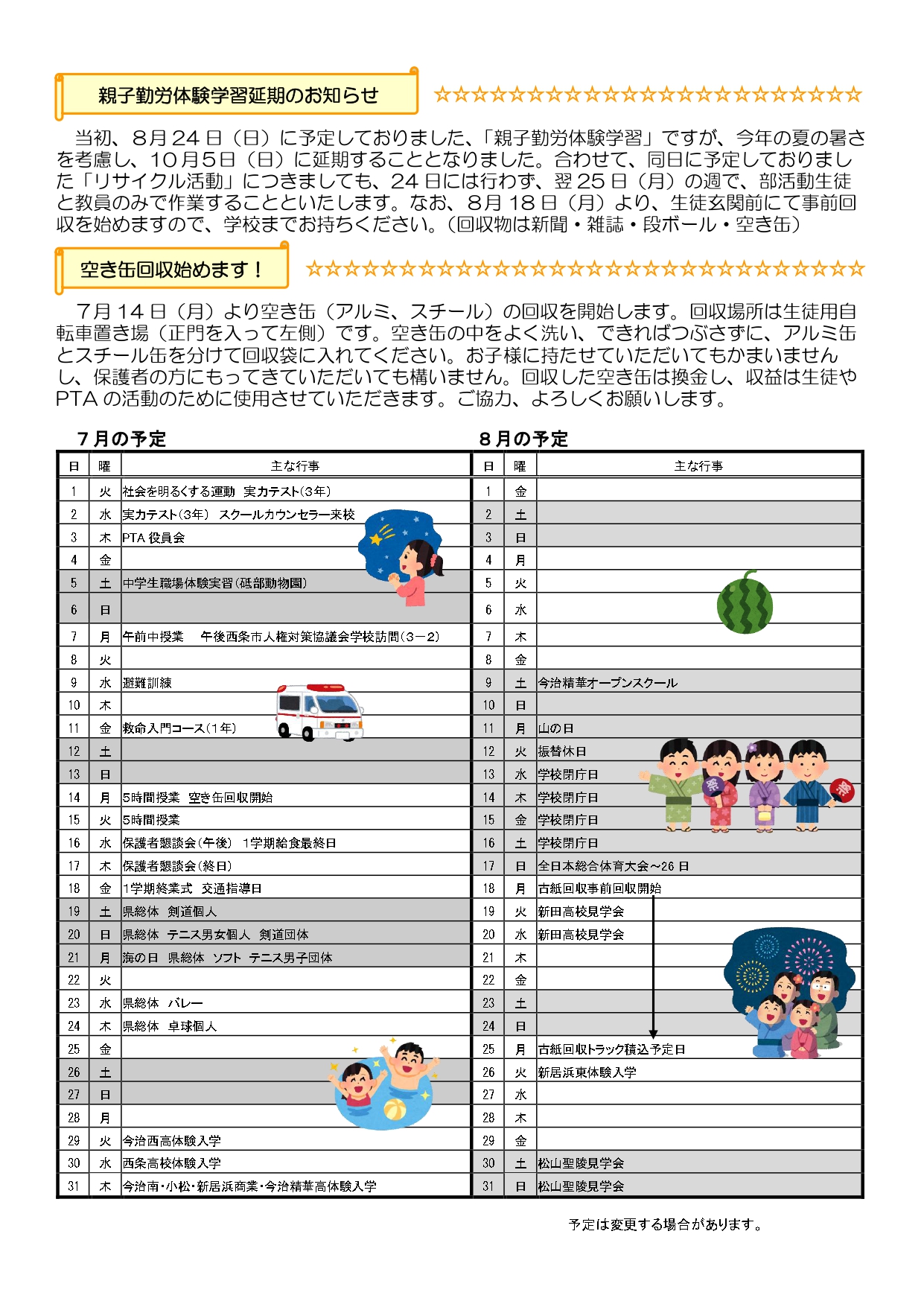 R7学校だより「おしぶ」７月_page-0002