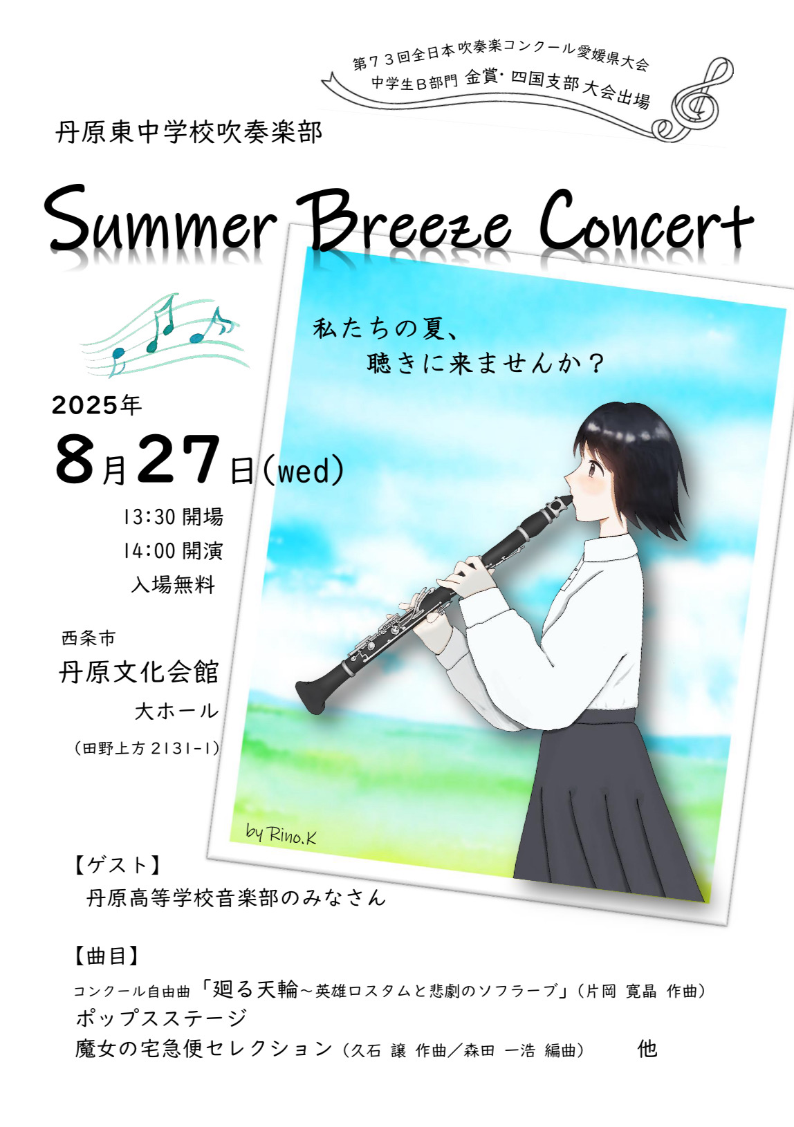 吹奏楽部コンサート