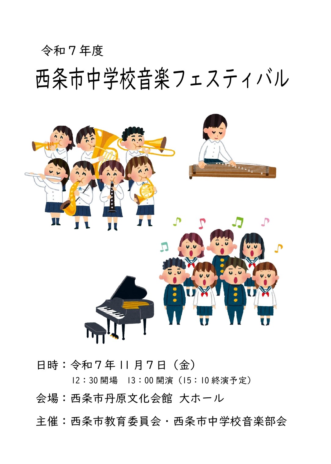 音楽フェスティバル１