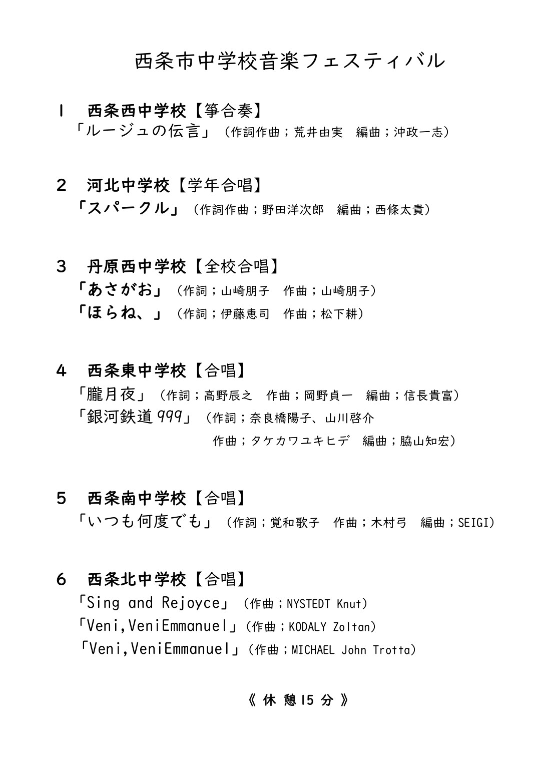 音楽フェスティバル２