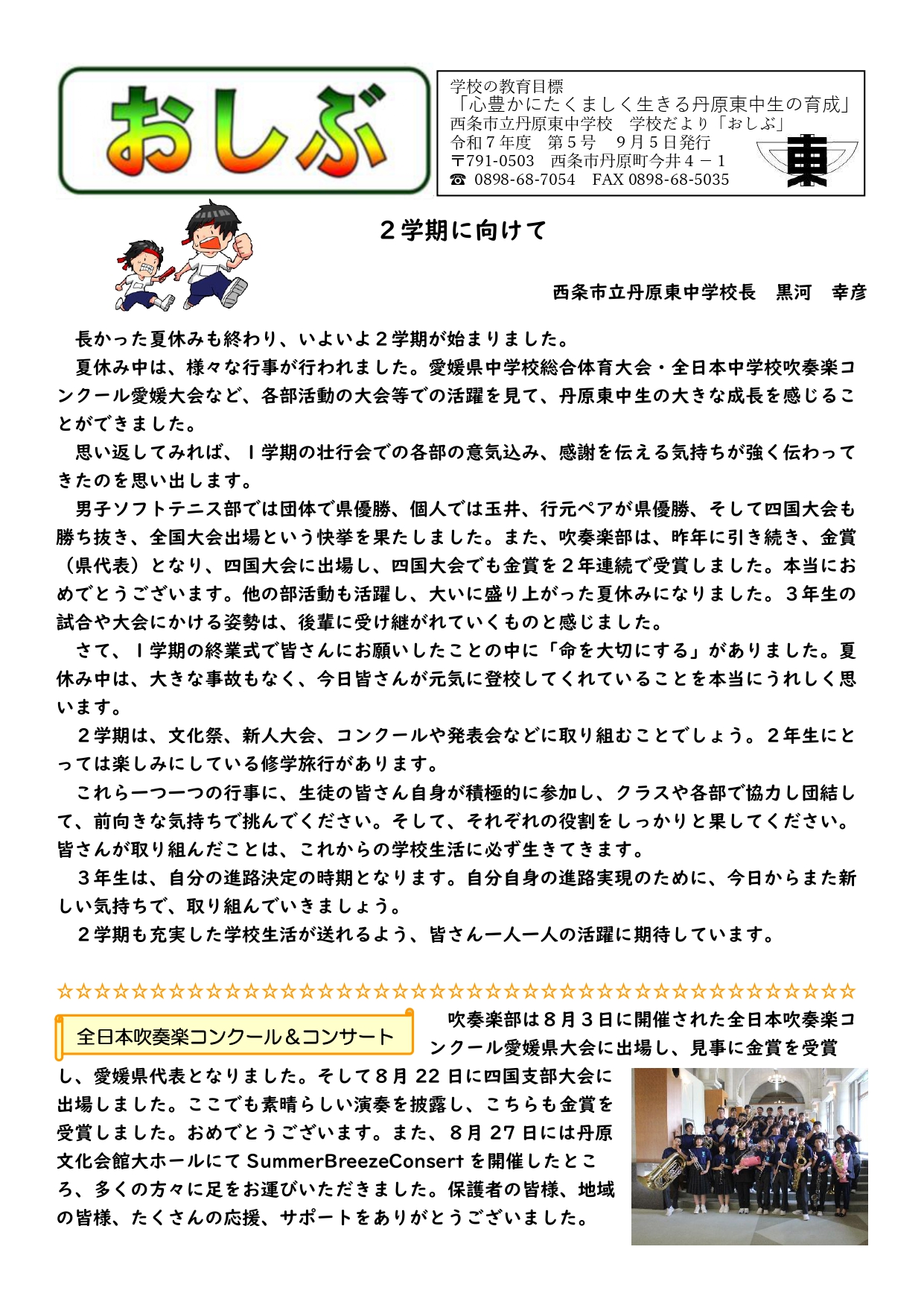 R7学校だより「おしぶ」９月_page-0001