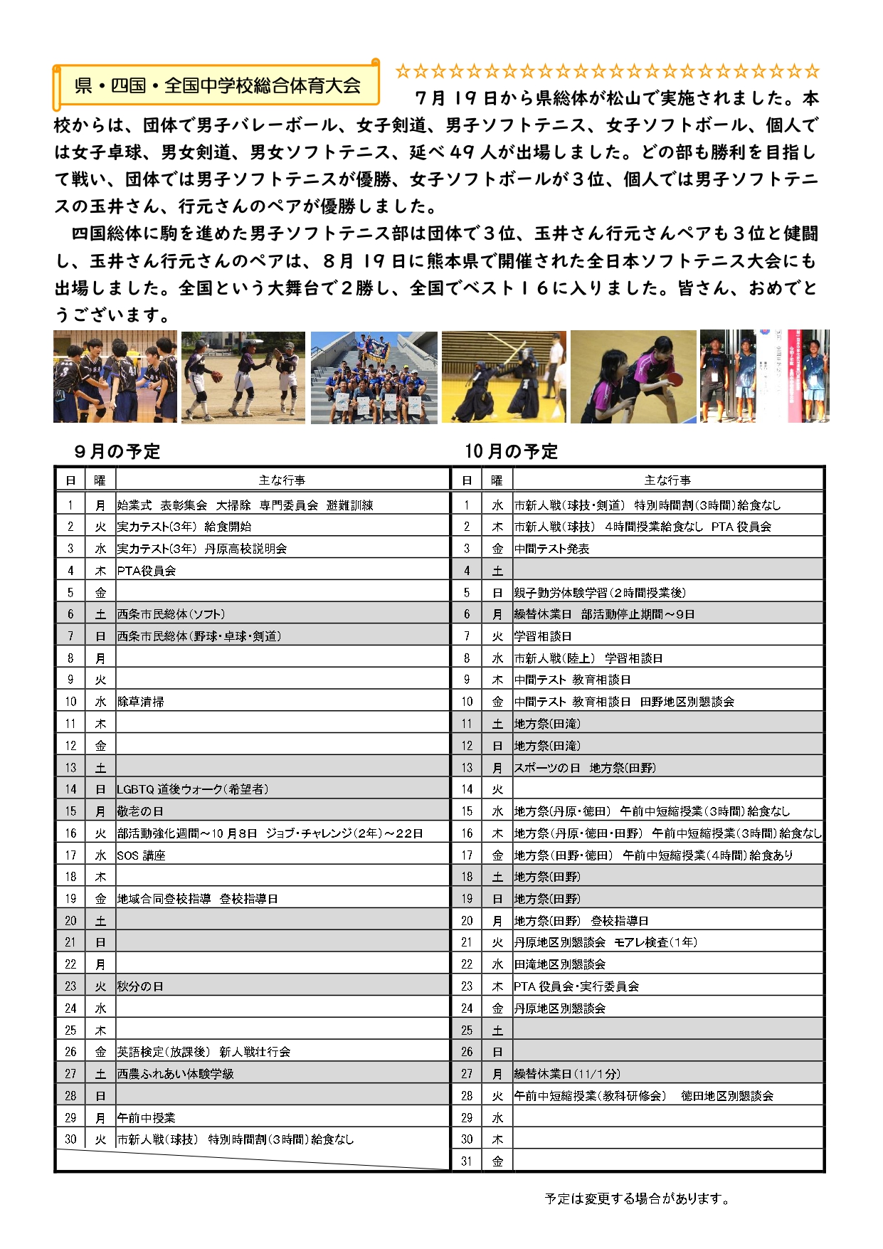 R7学校だより「おしぶ」９月_page-0002