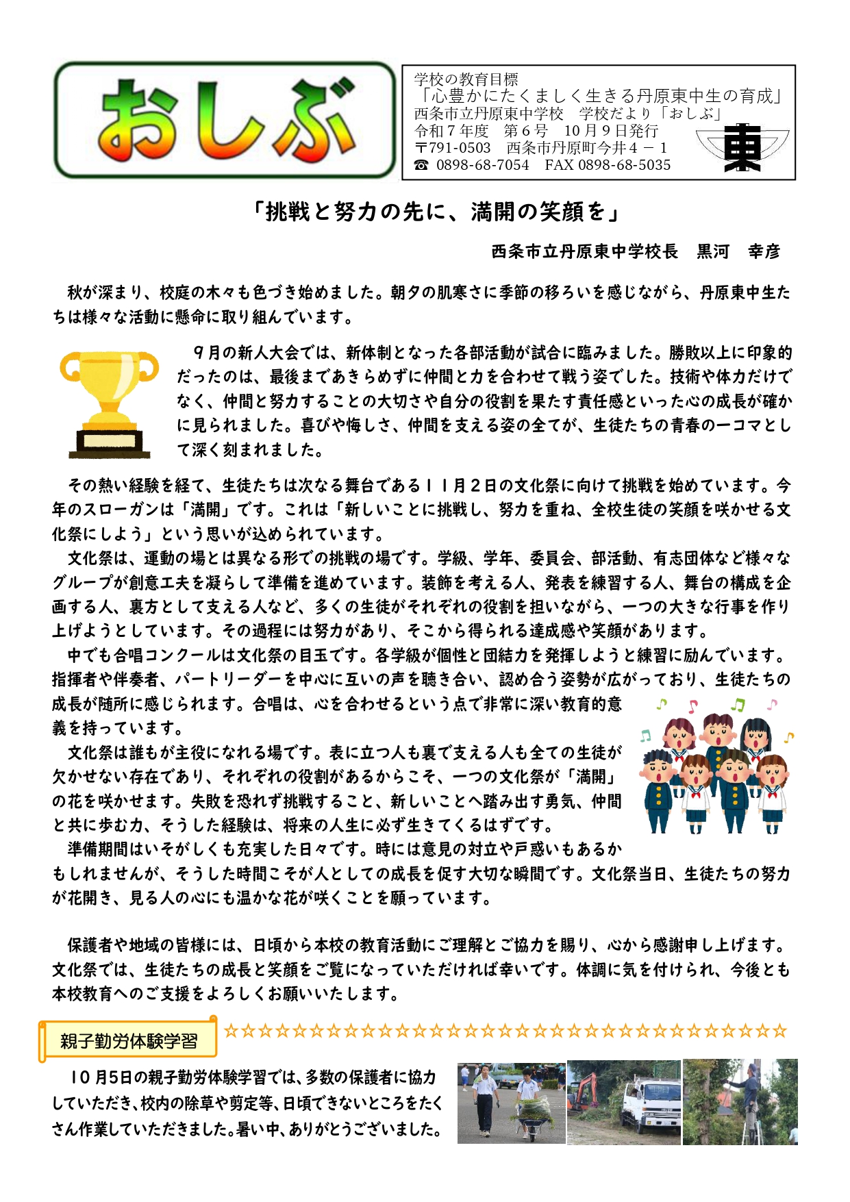 R７学校だより「おしぶ」１０月_page-0001