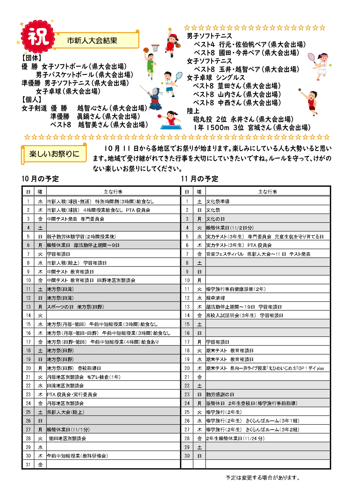 R７学校だより「おしぶ」１０月_page-0002
