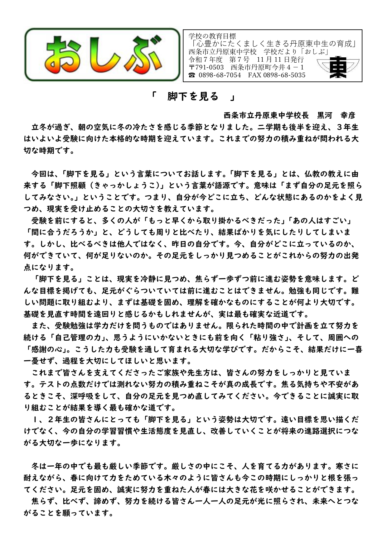 R7学校だより「おしぶ」11月_page-0001