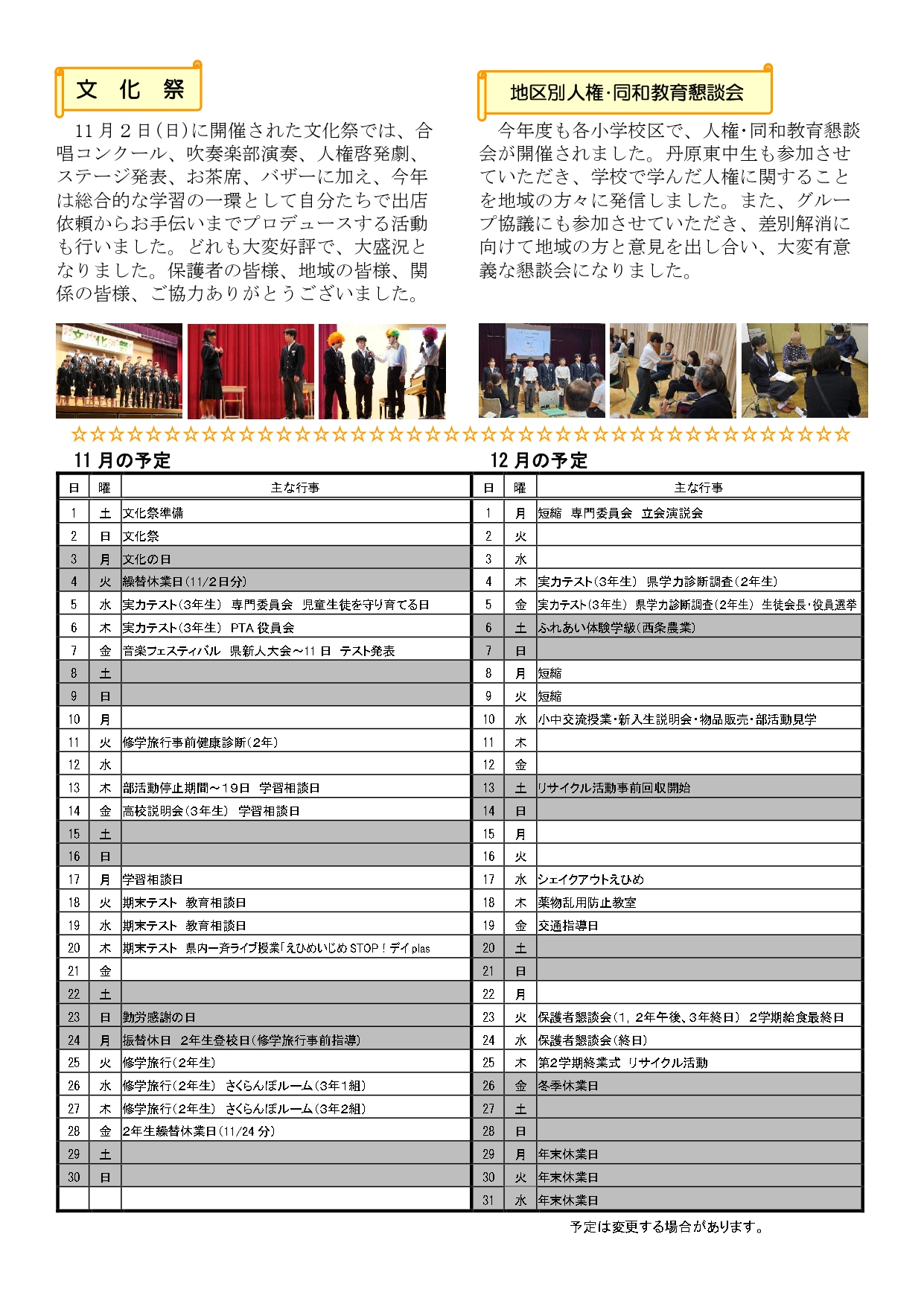 R7学校だより「おしぶ」11月_page-0002