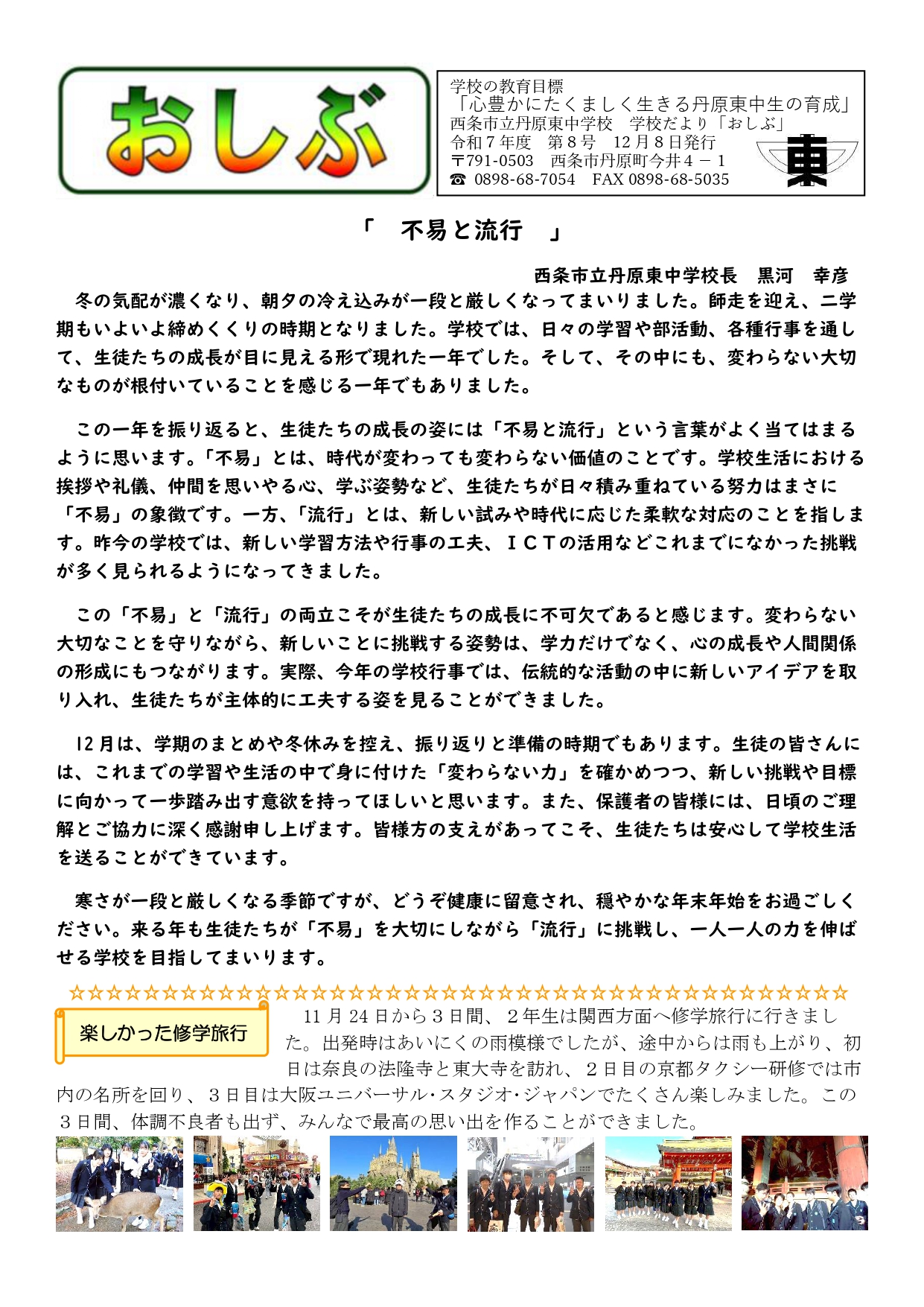 R7学校だより「おしぶ」12月_page-0001
