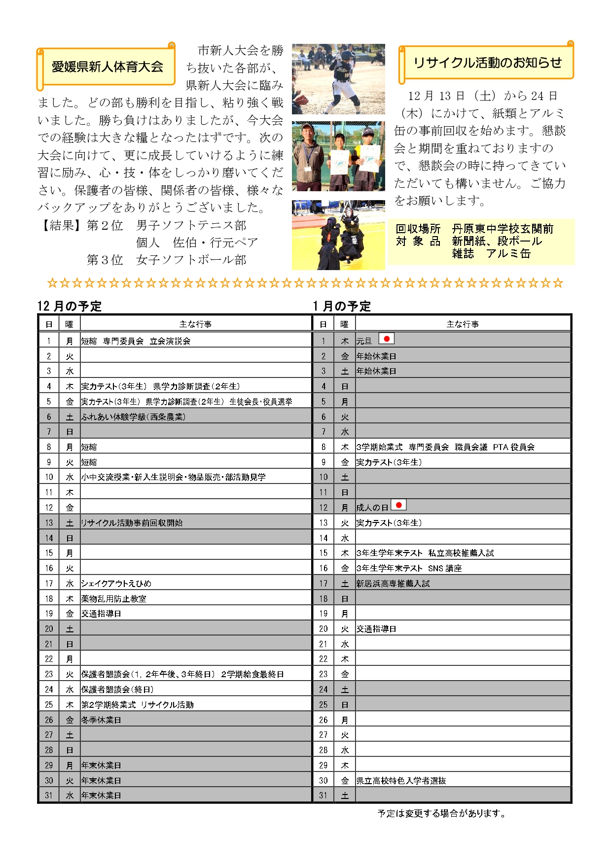 R7学校だより「おしぶ」12月_page-0002