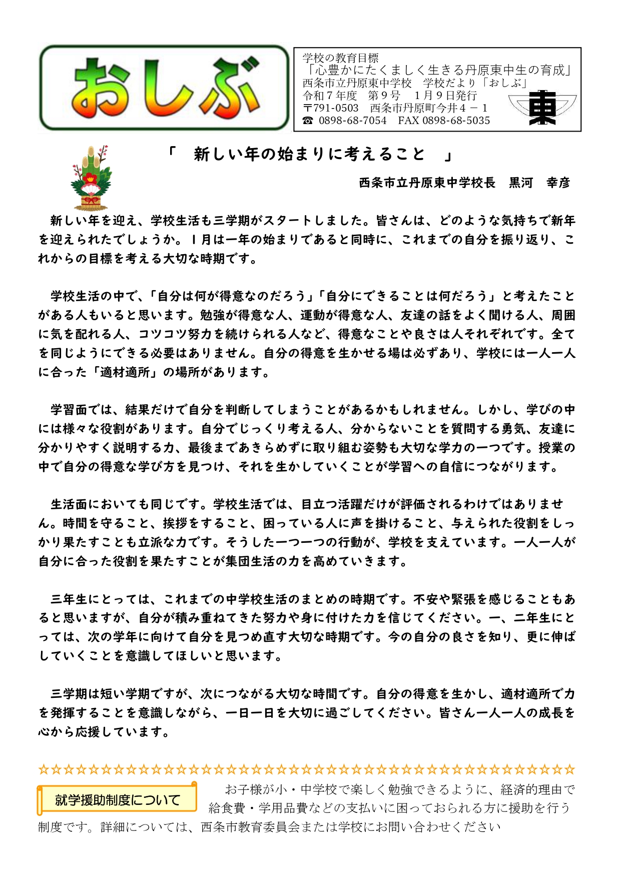 R７学校だより「おしぶ」１月_page-0001