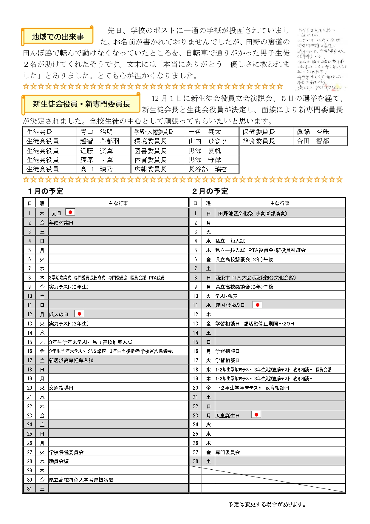 R７学校だより「おしぶ」１月_page-0002