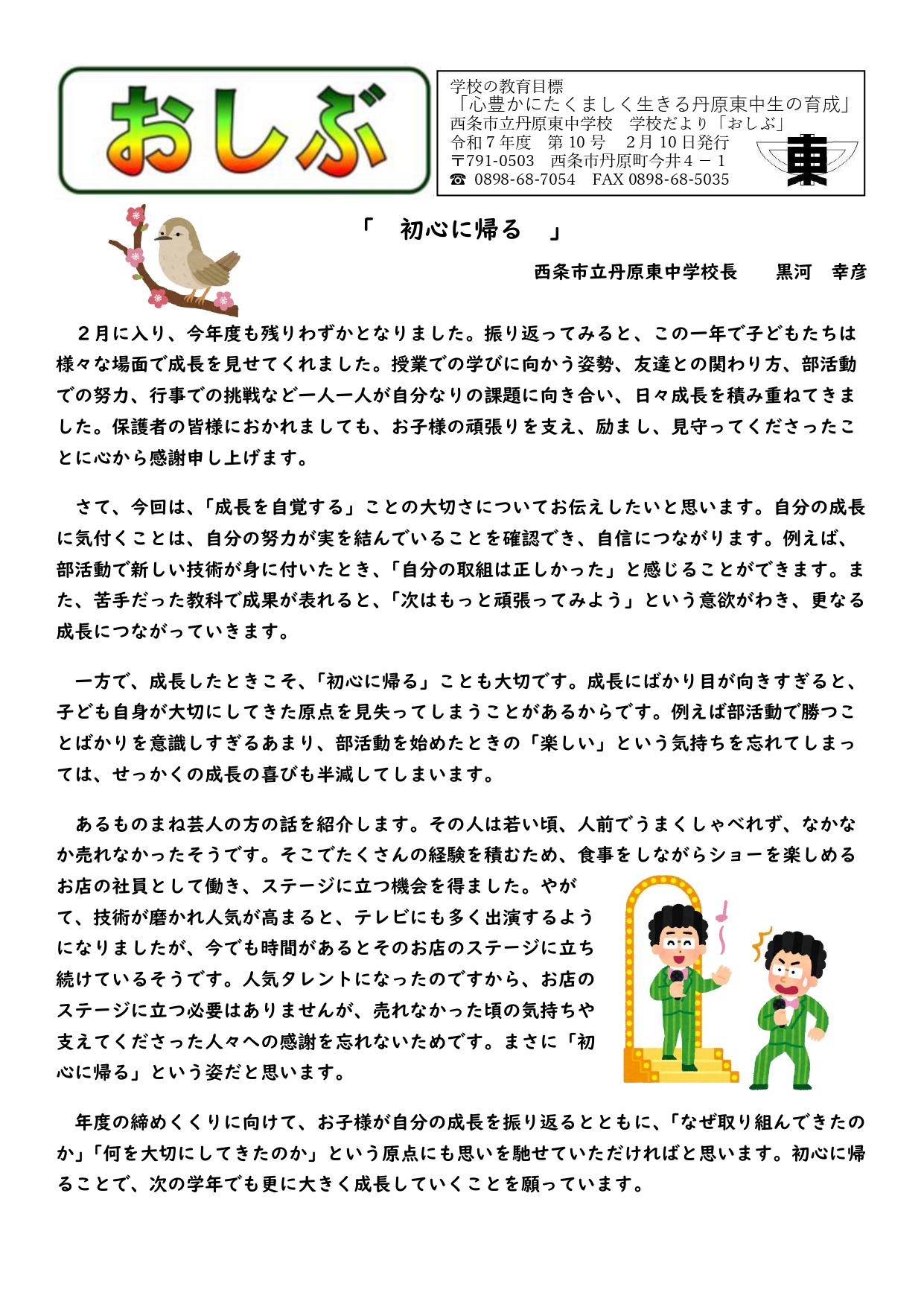 R7学校だより「おしぶ」２月_page-0001