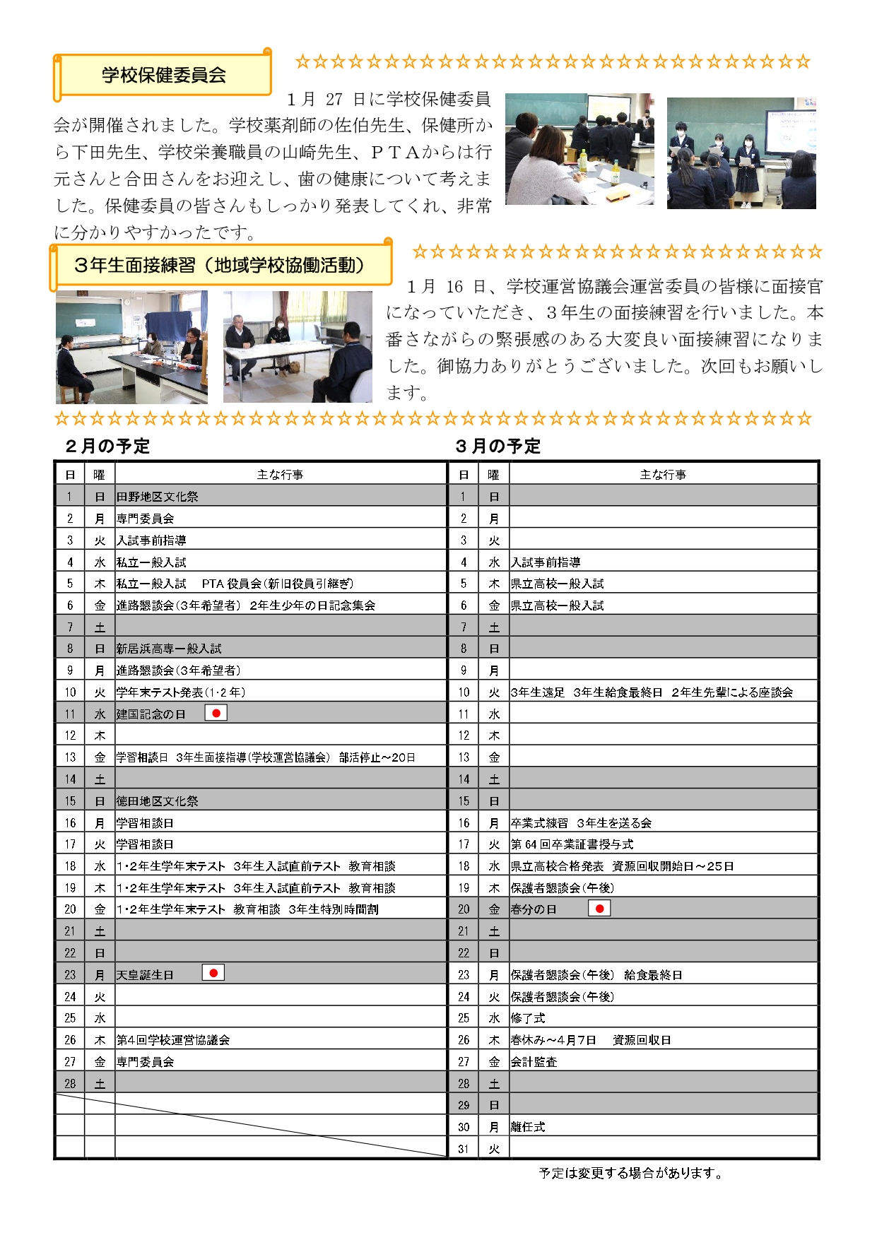 R7学校だより「おしぶ」２月_page-0002