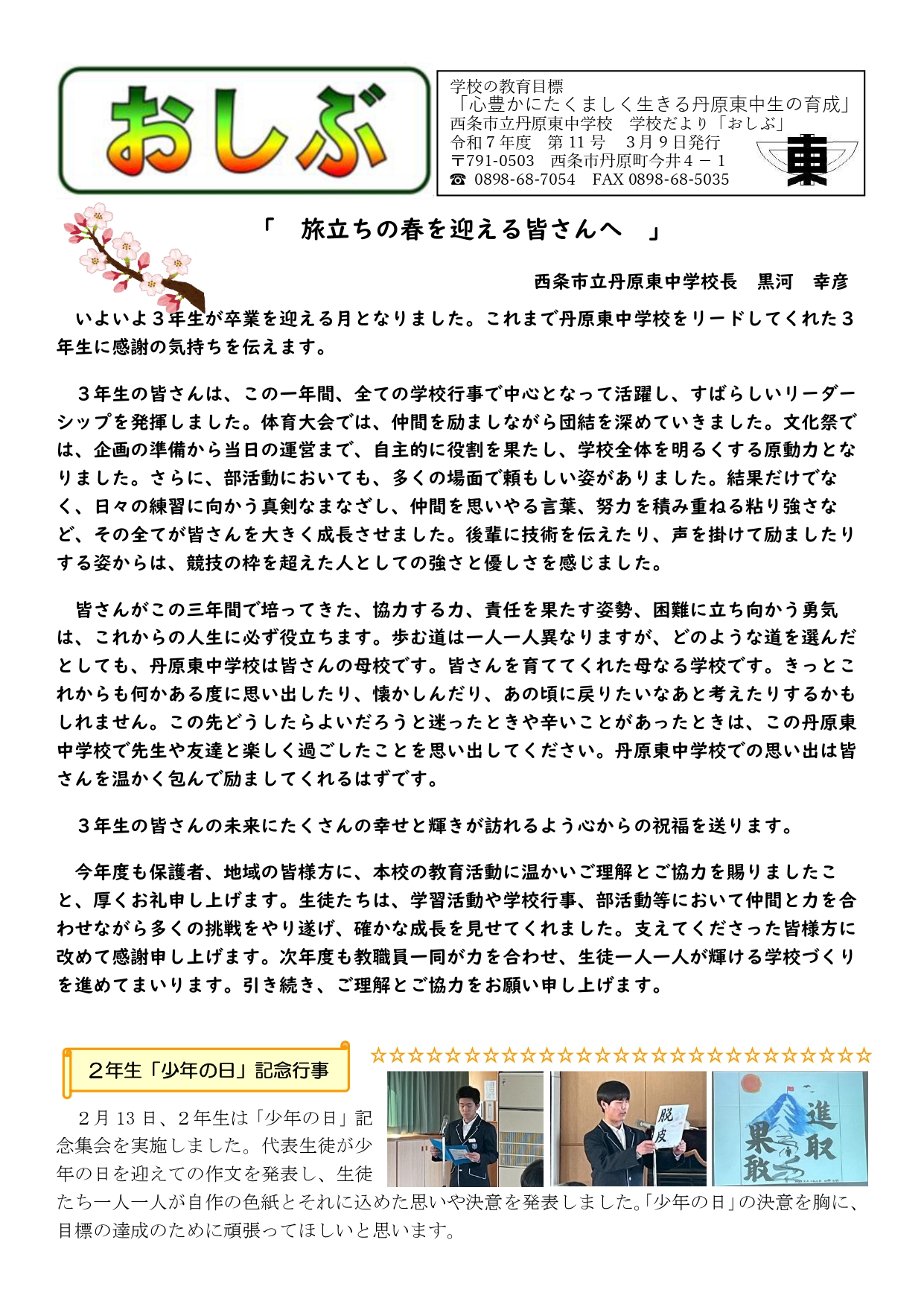R７学校だより「おしぶ」３月_page-0001