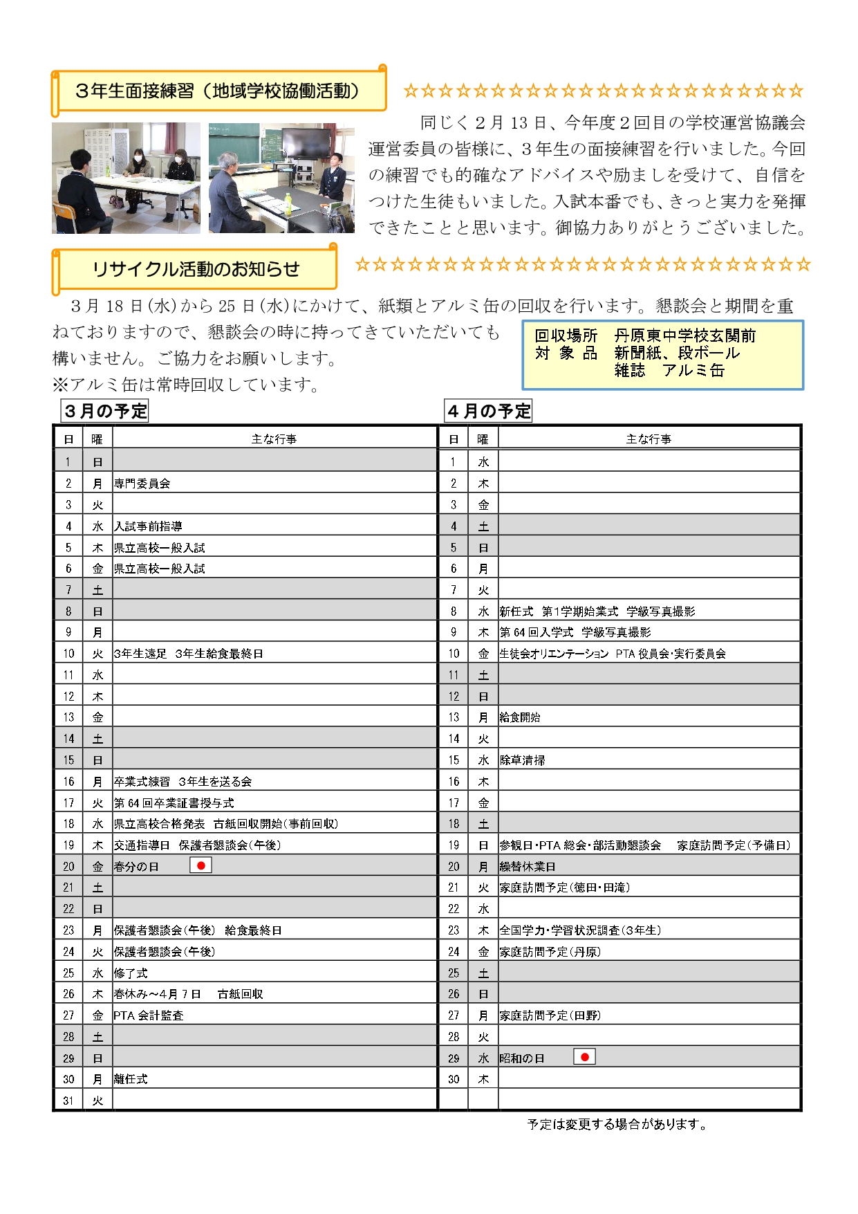 R７学校だより「おしぶ」３月_page-0002