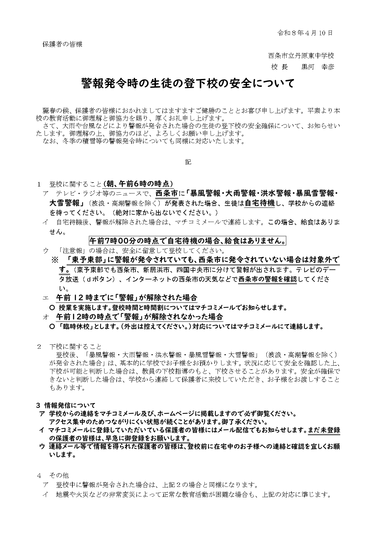 R8 警報発令時の対応【詳細版】_page-0001