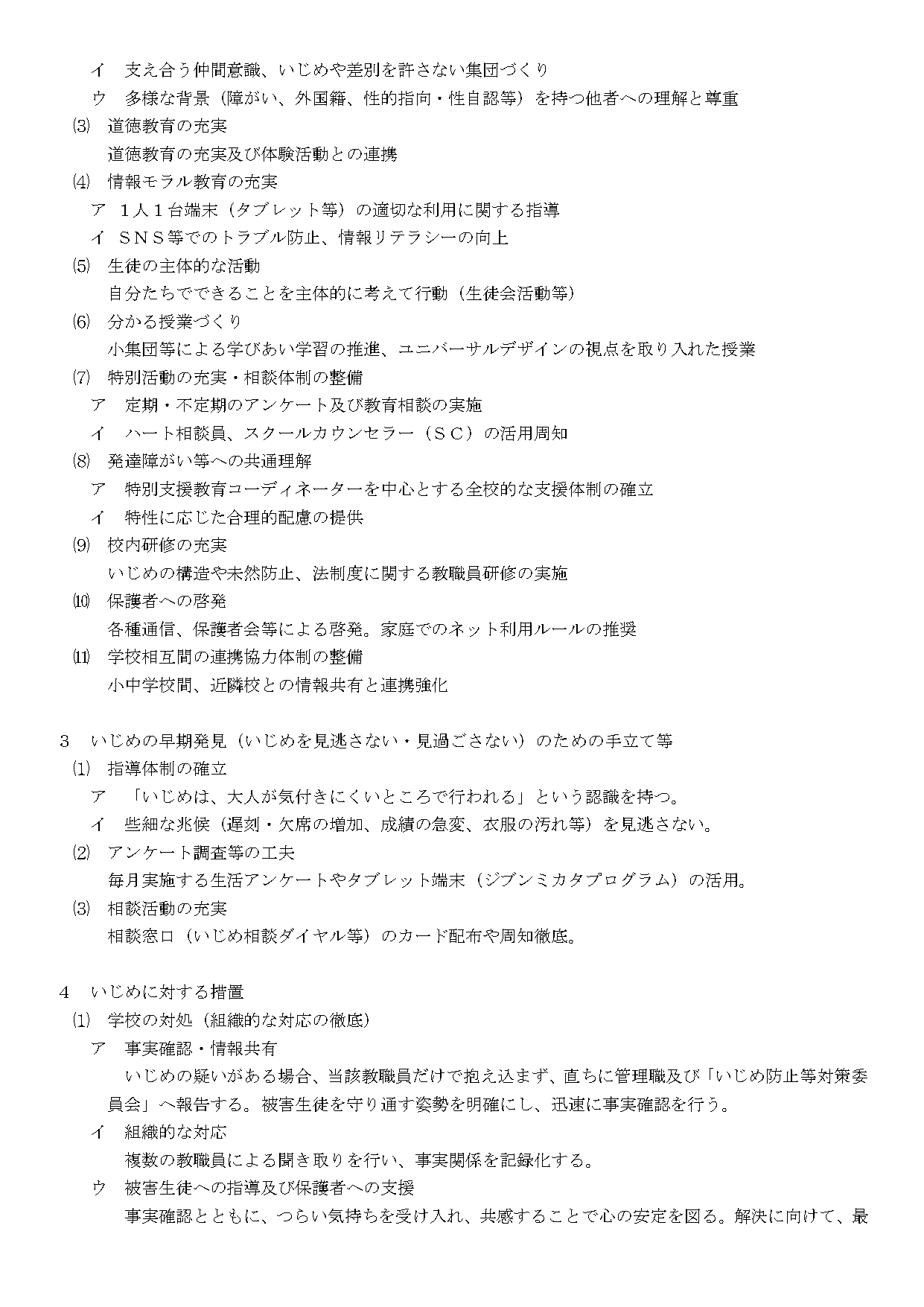 丹原東中学校いじめ防止基本方針_page-0002