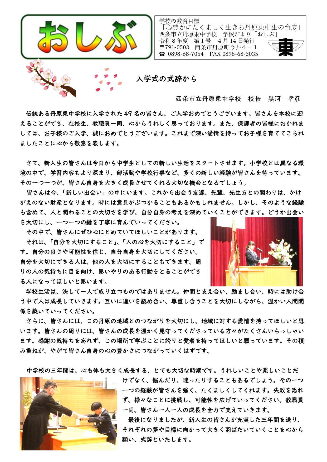 R8学校だより「おしぶ」４月_page-0001