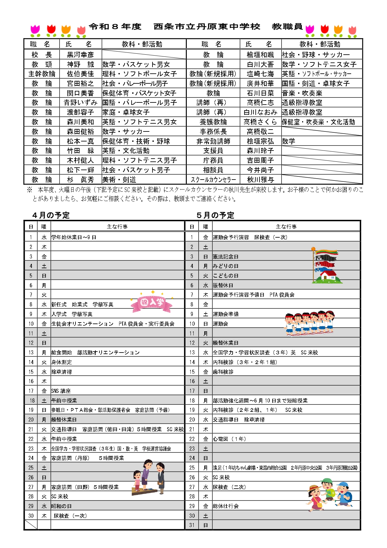 R8学校だより「おしぶ」４月_page-0002