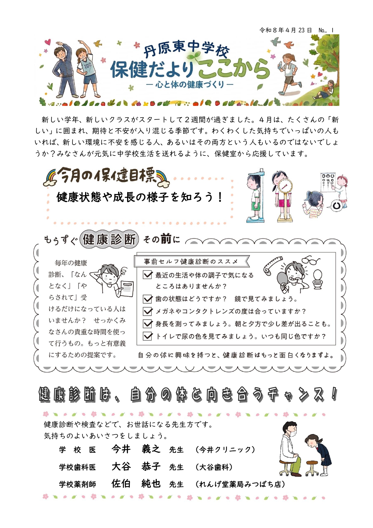 保健だより4月_page-0001