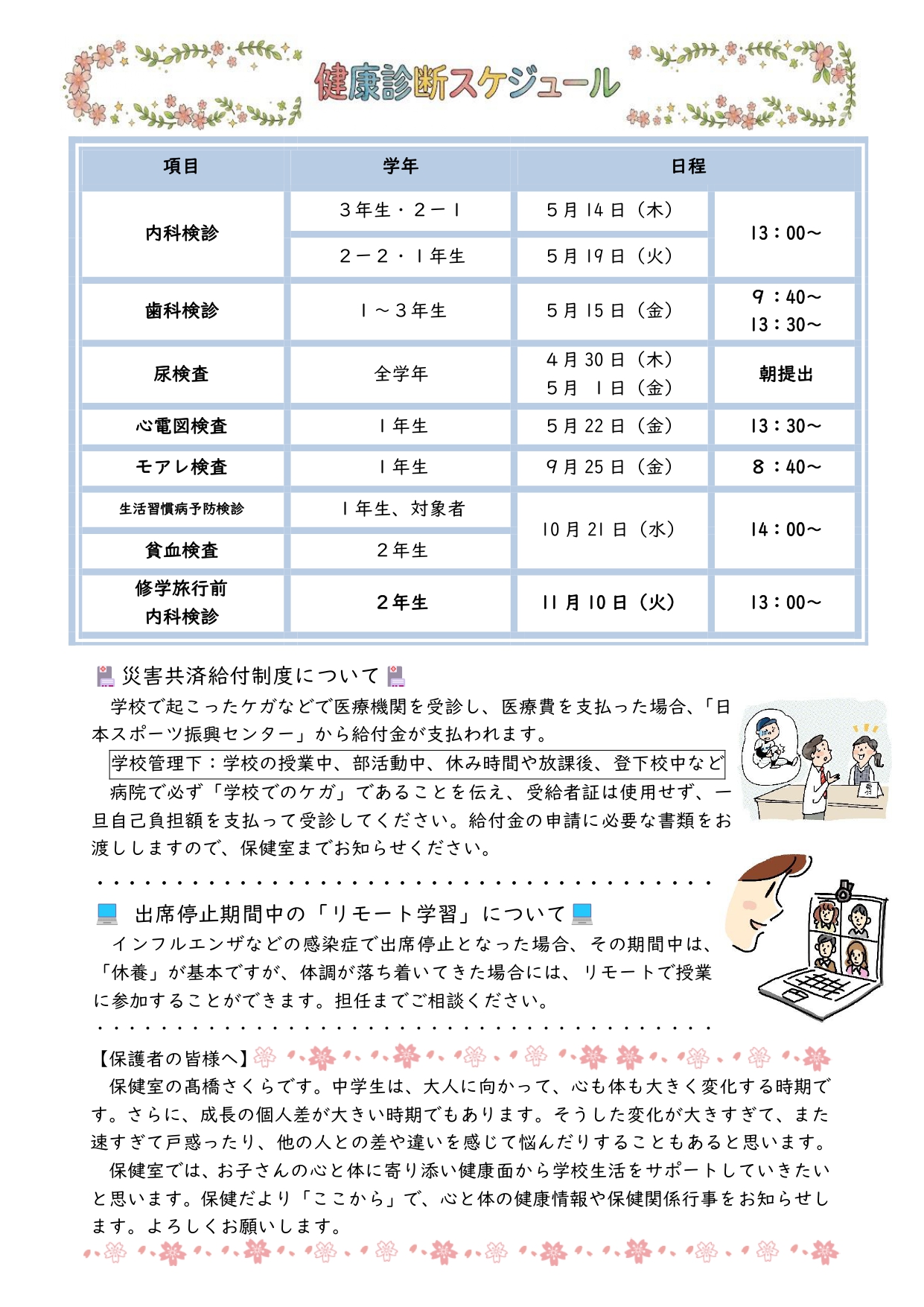 保健だより4月_page-0002