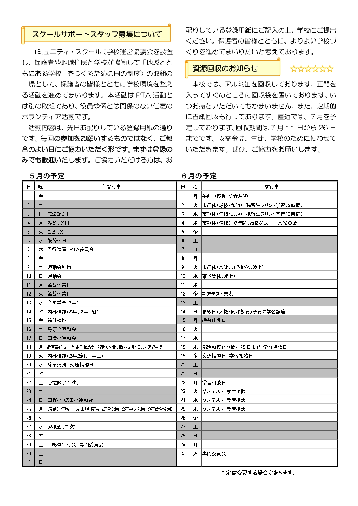 R8学校だより「おしぶ」５月_page-0002