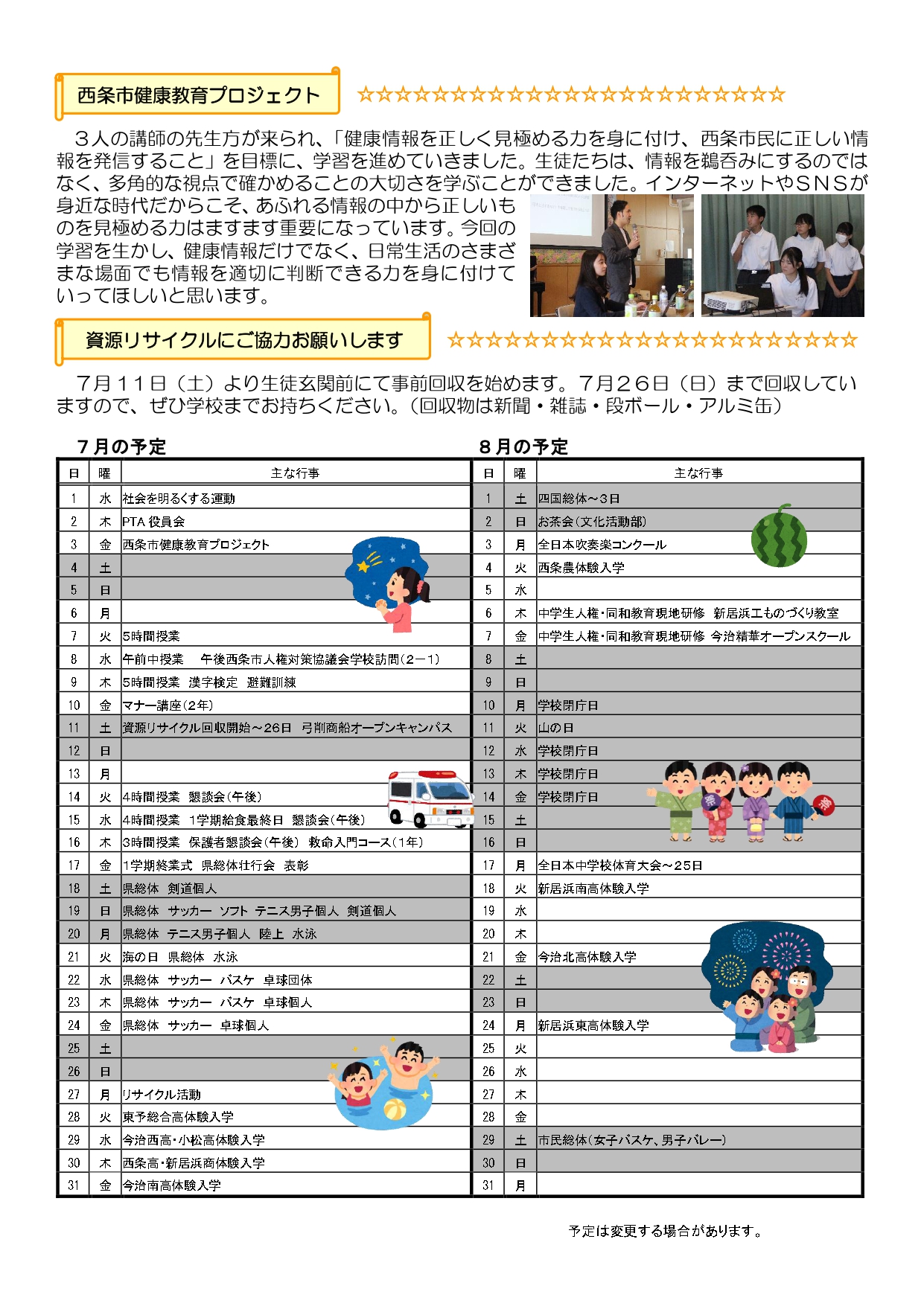 R８学校だより「おしぶ」７月_page-0002
