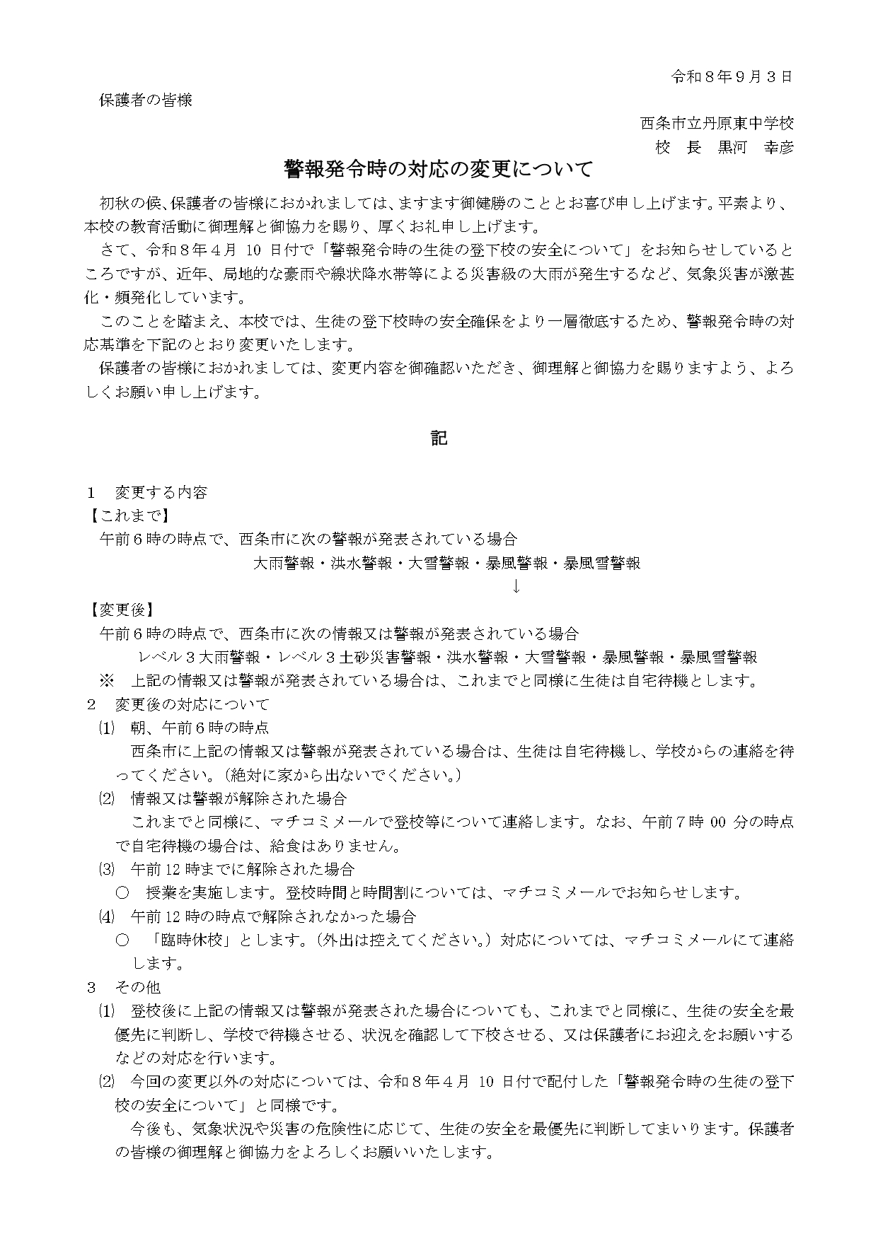 R8_警報発令時の対応_変更のお知らせ_page-0001