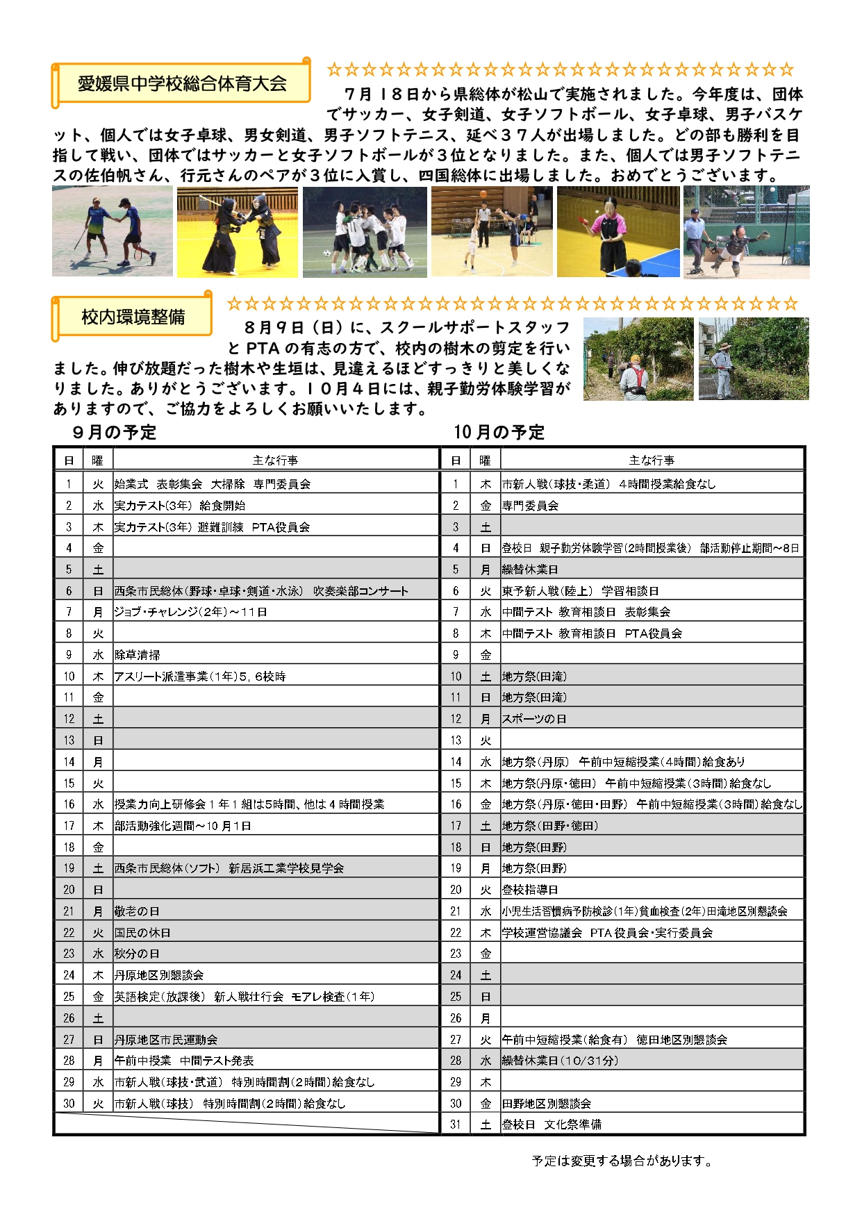 R８学校だより「おしぶ」９月_page-0002